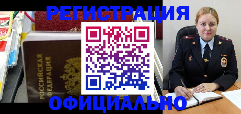 купить прописку в Знаменске