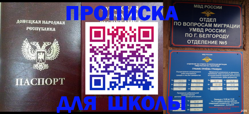 прописка для работы в Знаменске