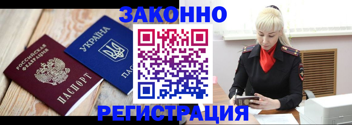 прописка для работы в Знаменске
