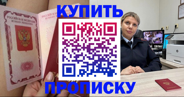 прописка паспорт в Знаменске