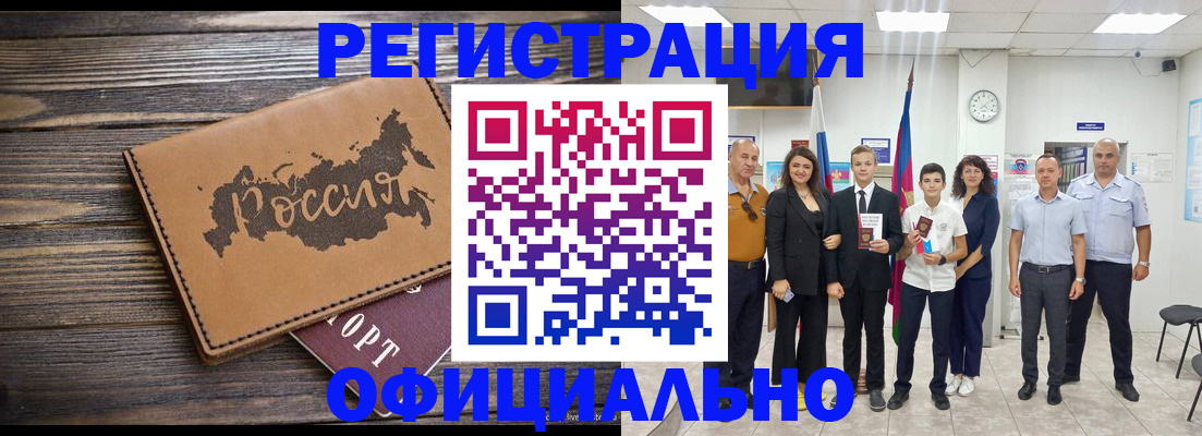 регистрация в Знаменске